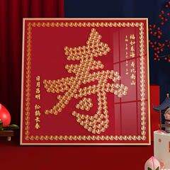 五毛钱硬币福字相框生日祝寿送长辈礼物手工diy百福百寿图挂画 画