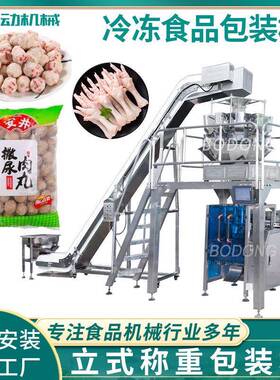 冷冻食品称重包装机牛肉丸鱼蛋封口机饺子汤圆袋装打包机