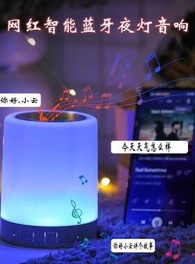 音响蓝牙拍拍灯超大音量语音智能音响七彩炫酷氛围夜灯便携低音炮