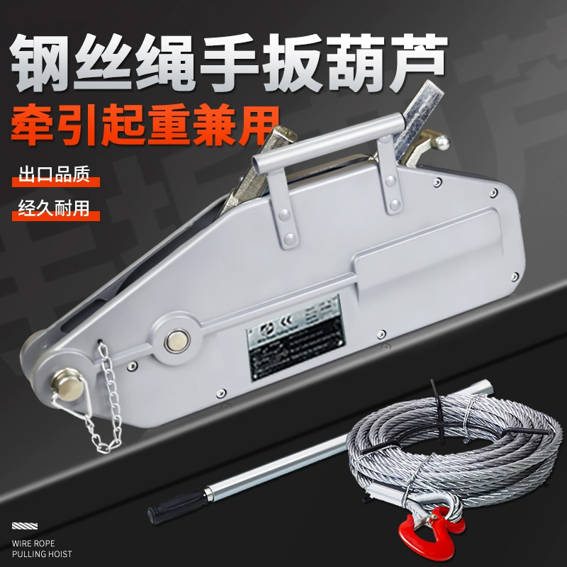 铝合金钢丝绳手扳葫芦牵引机电力紧线器0.8t5.4吨手动重型牵引器