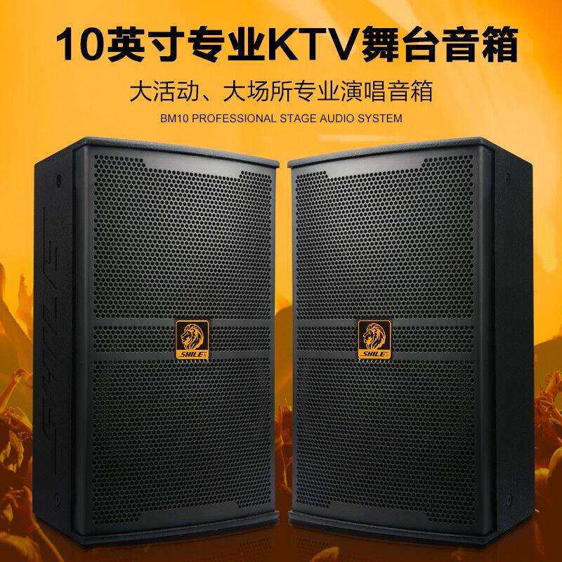 狮乐 S-62/BM-10 专业舞台功放音响套装组合大型会议室KTV系统