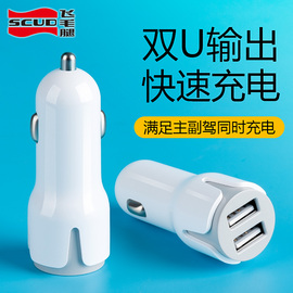 飞毛腿车载充电器快充点烟器双usb，转接头一拖二多功能手机汽车充