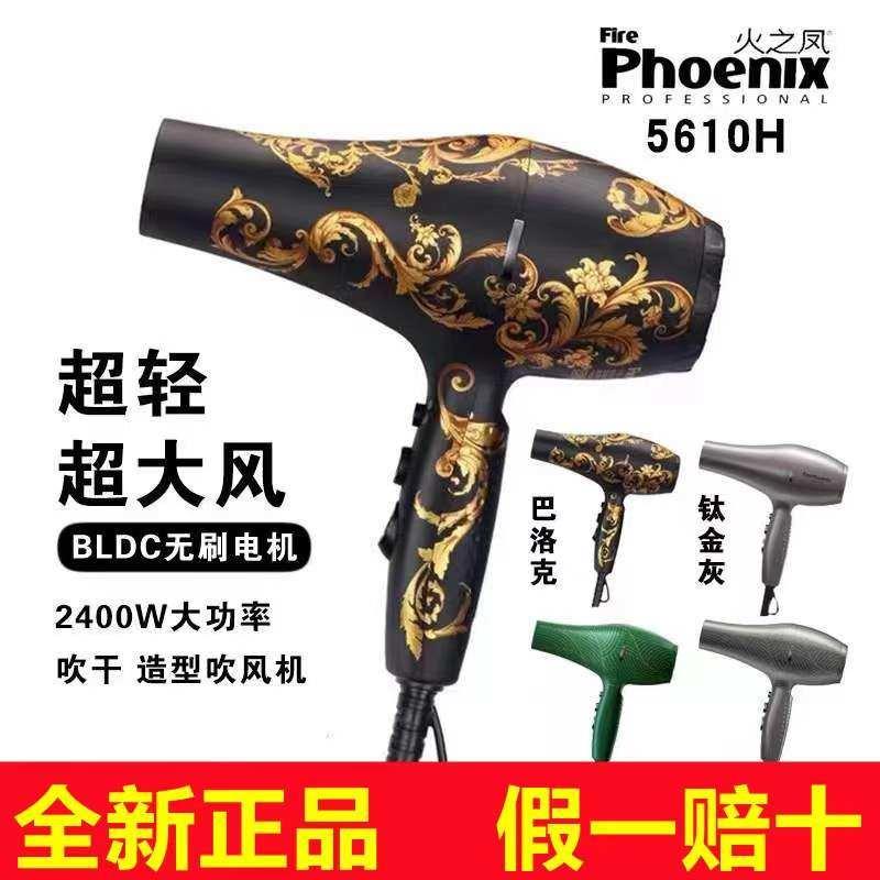 火之凤5610H吹风机理髲店专用发型师发廊专业2400W无刷马达吹风机图片