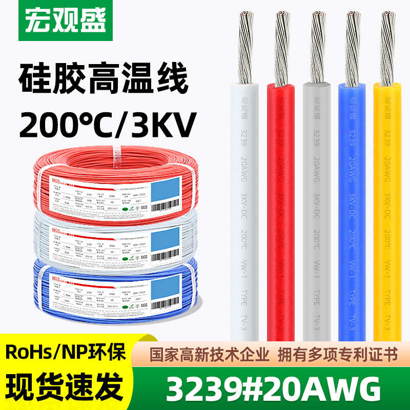 一件代发3239#20AWG硅胶线美标0.5平方高温线LED灯具电动马达线材