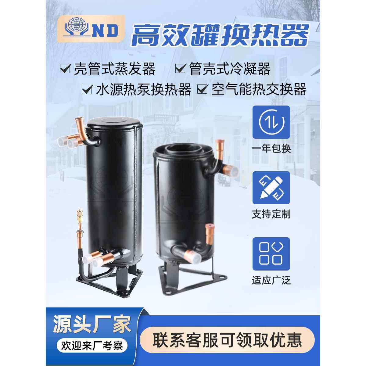 壳管式蒸发器高效罐换热器空气能冷凝器5p热泵热交换器