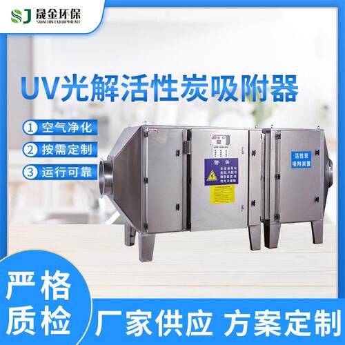 厂家定制废气处理设备光氧活性炭一体机 UV光解活性炭吸附器