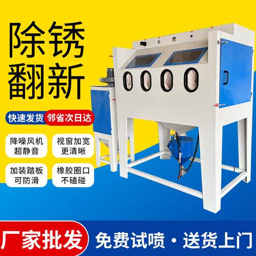 高压双工位喷砂机五金模具除锈喷沙机多工位喷沙机除锈翻新打砂机