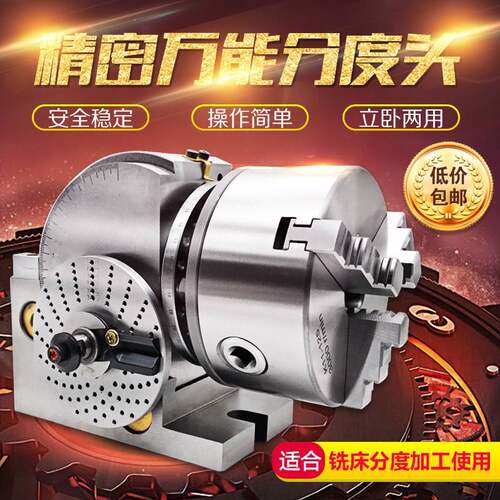 台湾DAFEI精密铣床分度头旋转台立卧两用万能分度头精密分度盘头