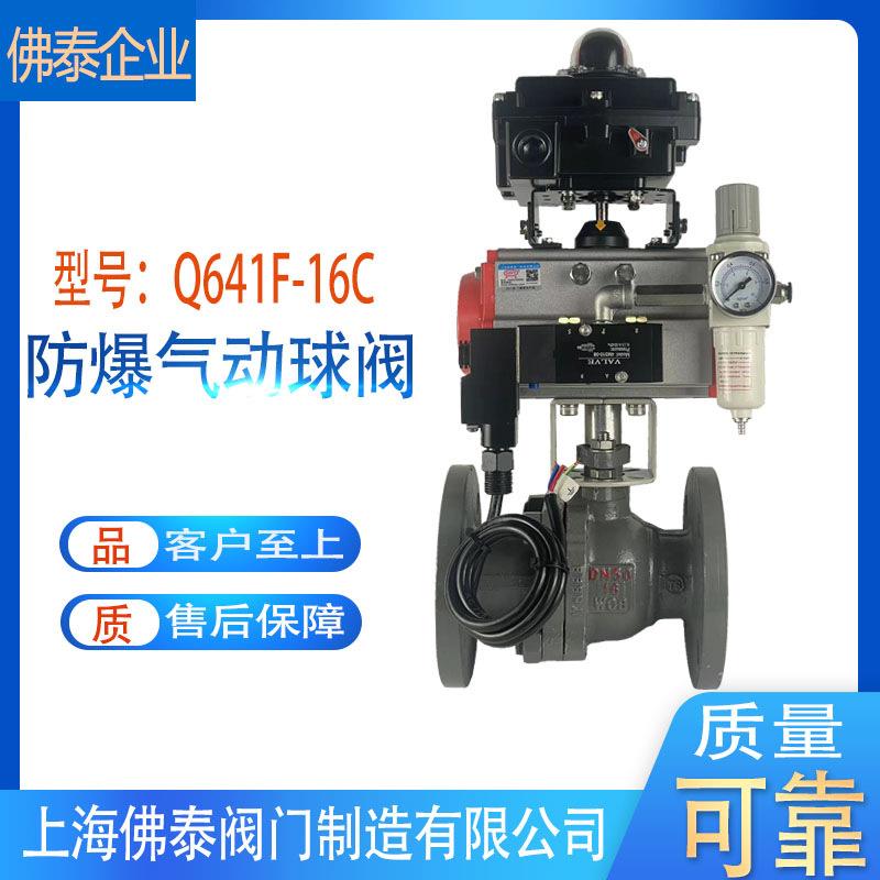 防爆气动球阀Q641F-16C铸钢法兰切断调节阀质保2年食品医药适用