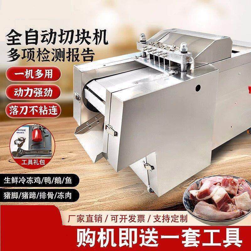 剁鸡块机全自动切块机商用切鸡剁块机剁鸡鸭鱼排骨冻鲜肉多切块机