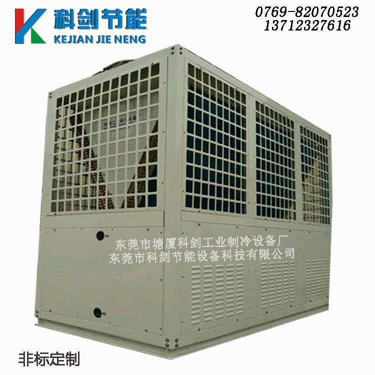 化工防爆冷水机反应釜冷水机谷物冷却机电镀氧化直冷机空调直膨机