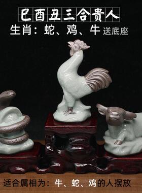 哥窑瓷器陶瓷十二生肖牛蛇鸡三合贵人局巳酉丑家用客厅办公室摆件