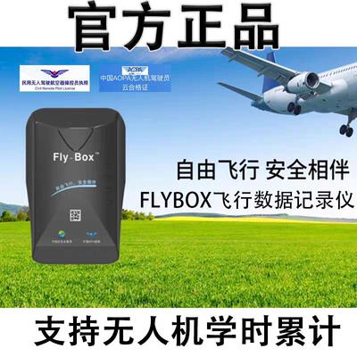 官方无人机UOM盒子奥帕云flybox设备飞行记录仪
