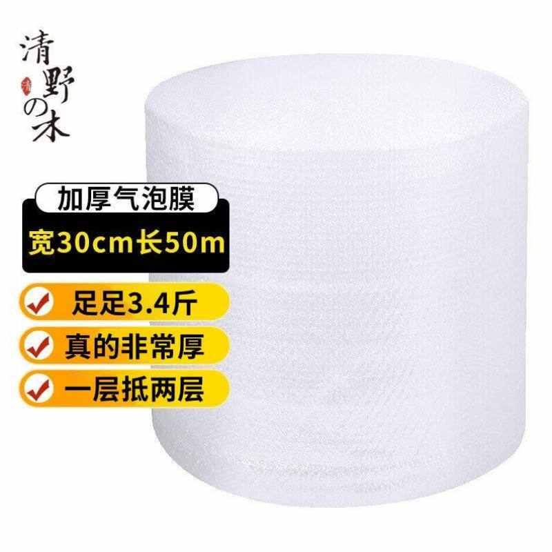 清野木气泡膜气垫膜加厚打包膜防震泡沫包装膜珍珠棉宽30cm*长5