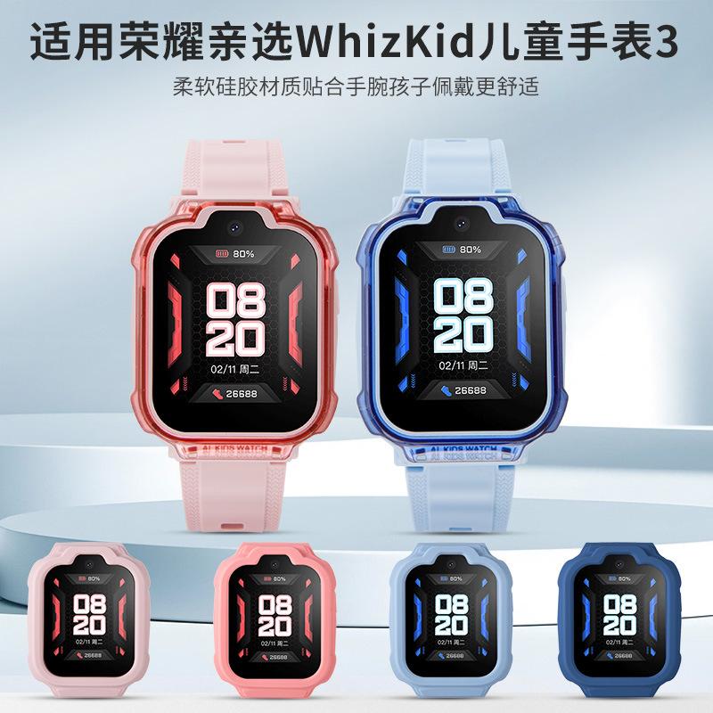 WhizKid保护套适用荣耀儿童配件