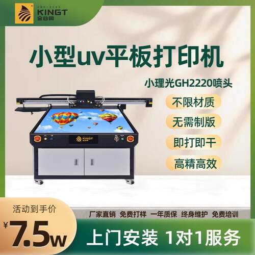 金谷田1016小型uv平板打印机手机壳浮雕亚克力加工机器创业小本