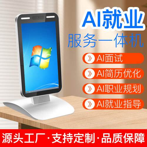 智能高校AI面试机求职简历一体职途校园就业服务机自助模拟面试亭