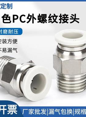气动快速接头白色PC螺纹直通接头PC06-01气管快插4/8/12/14/16-03