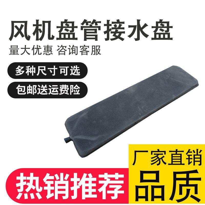 新款直销中央空调集水槽风机盘管接水盘冷凝水集水盘带排水空调内