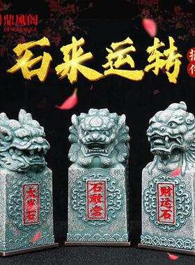 石来运转摆件狮头泰山石敢当貔貅招财石平安石客厅办公室石雕摆设