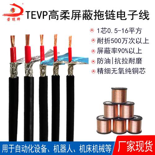 单芯屏蔽链电子线TEVP0.5 0.75 1 1.5 2.5 4 6 10 16平方信号线