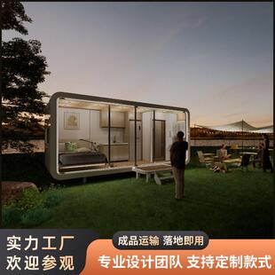 户外移动苹果舱接待休息室景区民宿成品带装 修苹果仓露营星空房子