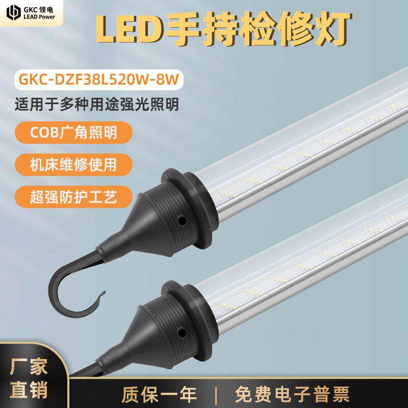 GKC领电LED工作检修DZF520维护设备灯机床机柜手持移动照明灯