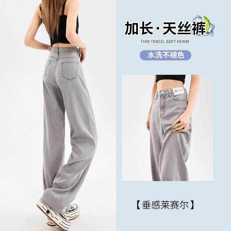 灰色天丝牛仔裤女冰丝2025夏季薄款加长高腰垂感窄版直筒宽裤子