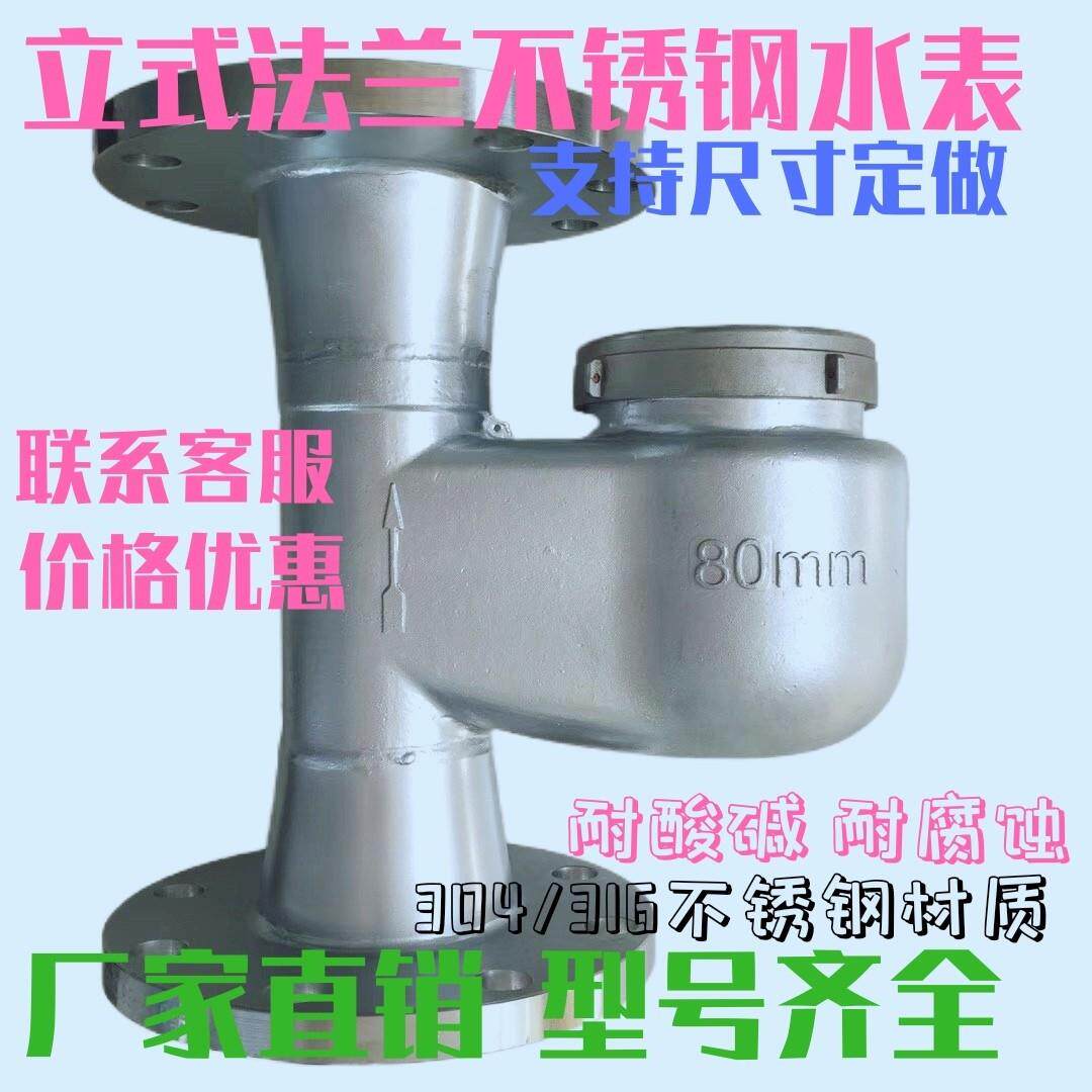 不锈钢水表立式法兰冷热水表304食品工业水表316异形法兰水表定做