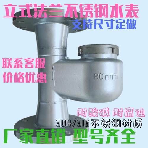 不锈钢水表立式法兰冷热水表304食品工业水表316异形法兰水表定做
