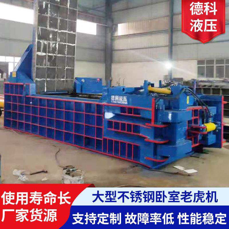 不锈钢卧式老虎打包机废纸布料液压打包机金属打包压包机