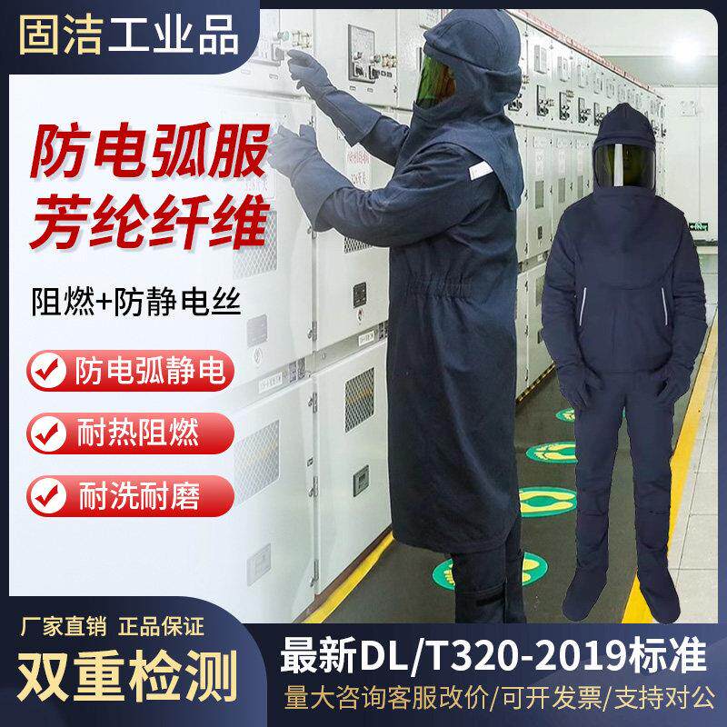永霏防电弧防护衣40cal工作服套装电工耐高温高压绝缘防火阻燃服