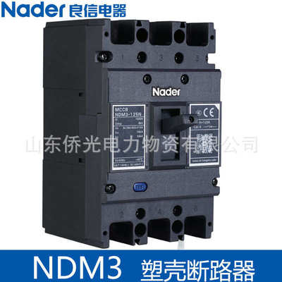 厂家直销良信NDM3-63 125L 160C 250H 400 630L/33002塑壳断路器