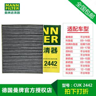 曼牌CUK2442活性炭空调滤清器科鲁兹新君威新君越英朗迈锐宝滤芯