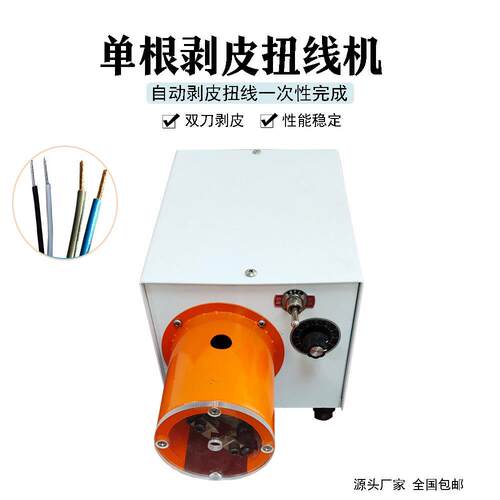 气电式剥皮扭线机橡胶线脱皮扭线机电源线芯线铜丝自动拧线机