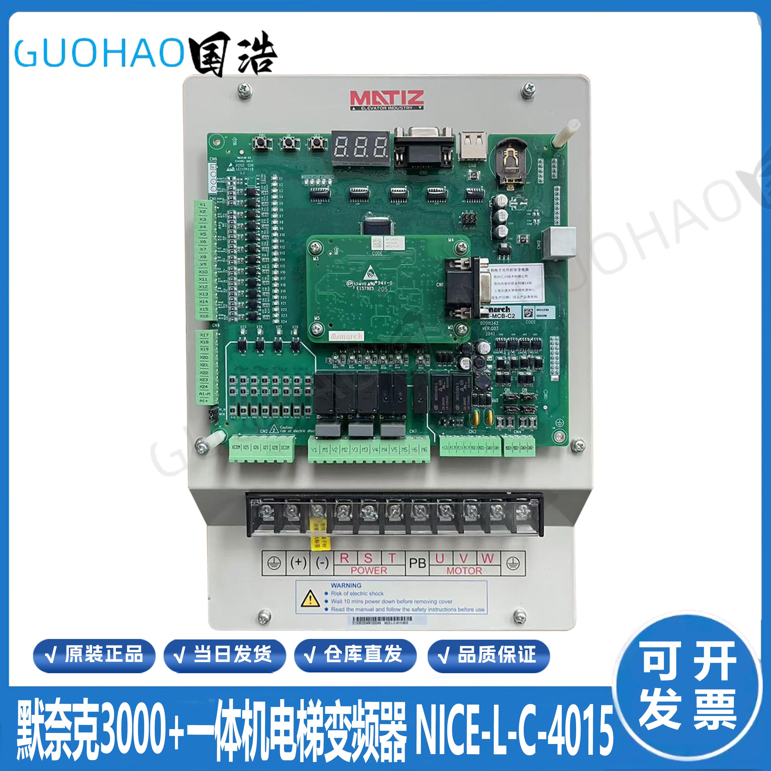 默纳克3000+All电梯变频器 NICE-L-C-4011 4007 4015 4030质保