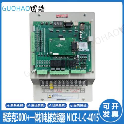 默纳克3000+All电梯变频器 NICE-L-C-4011 4007 4015 4030质保