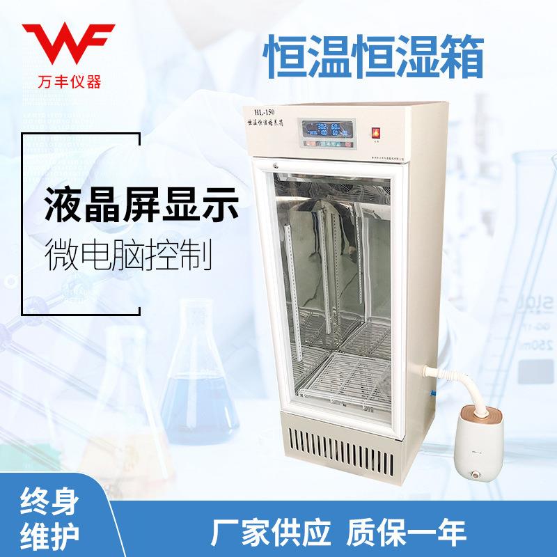 供应150L恒温恒湿培养箱 恒温培养箱 种子发芽箱微生物植物生长箱
