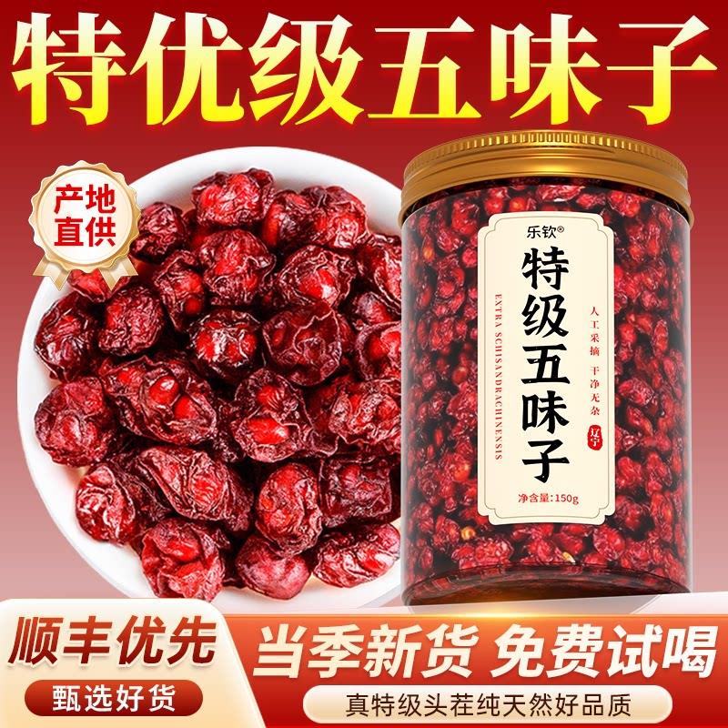 特级五味子鲜果野生中药材肝茶茵陈菟丝护子泡水正品官方旗舰店zz