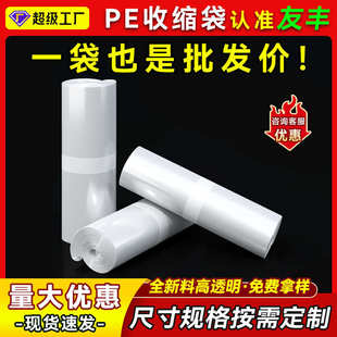 袋纸箱热封膜玻璃水袋 PE热收缩袋塑料膜袋打包袋矿泉水饮料盒包装