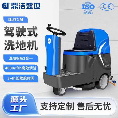 商用驾驶式双刷洗地机车间物业小区车库地库洗地车DJ71M