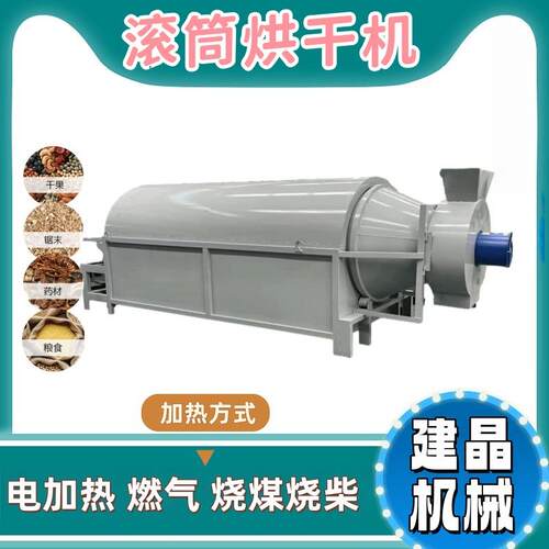 小型滚筒烘干机工业污泥沙子矿粉干燥机中药材粮食塑料烘干设备