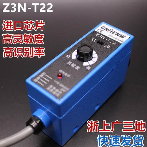 Z3N-T22色标感测器 制袋机电眼纠偏光电颜色感应器Z3N-TW22包邮