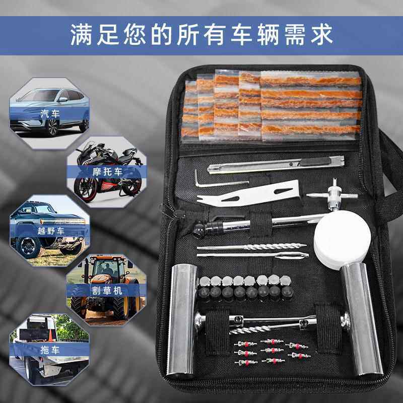 胎汽补工具套装真空胎快速车轮修补电动车BY-1621摩托车维修应急