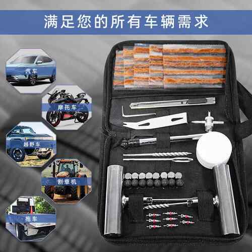 汽车补胎工具套装真空轮胎快速修补电动车摩托车维修应急工具包