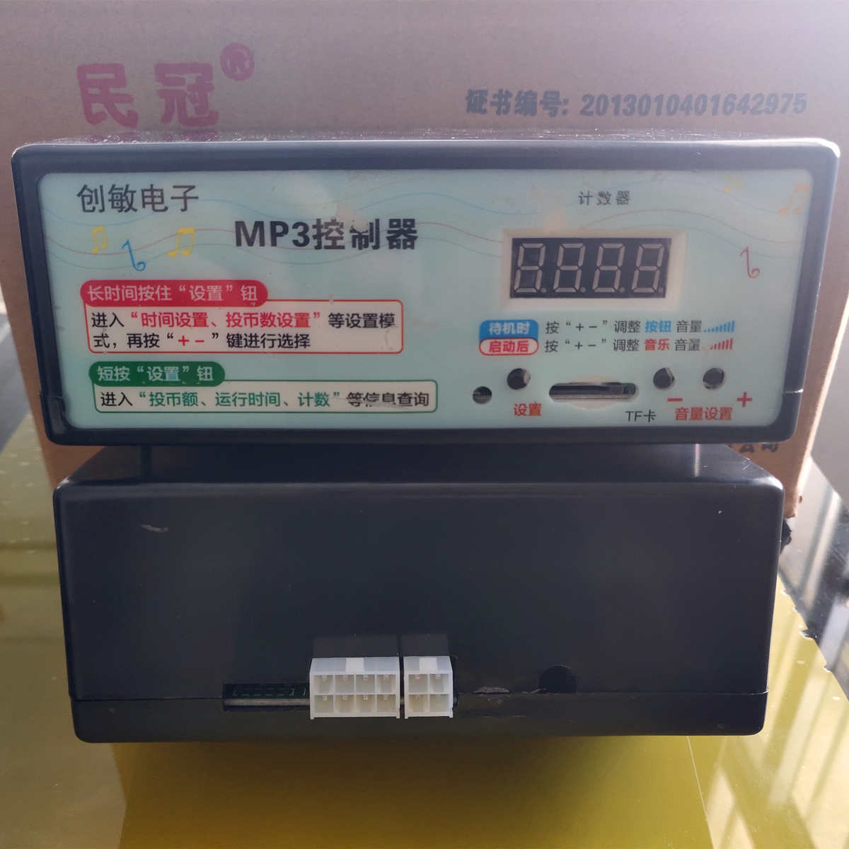 台迪 云风 创敏厂家直销投币摇摆机 摇摆车 原厂配件MP3控制器