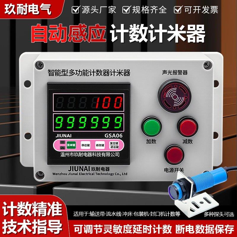智能型红外线感应自动计数器循环继电报警电子数显计米器滚轮式