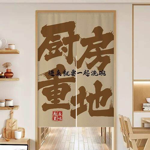 厨房重地文字门帘隔断布帘半帘饭店餐饮后厨防油烟帘子挂帘遮挡帘