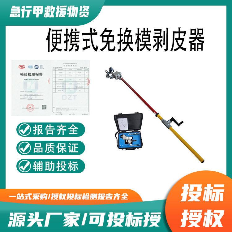 便携式免换模剥皮器电力检修空安装工具压线缆剥除器