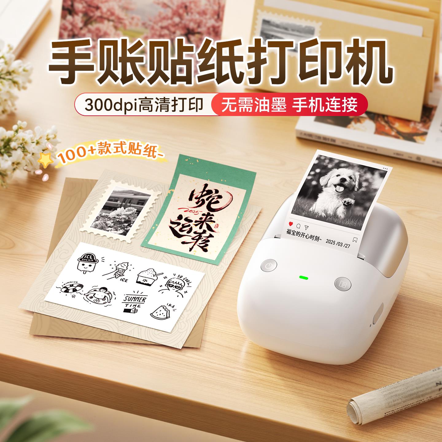 精臣商业B2Pro手账贴纸打印机小型家用高清手机照片相册相片彩色